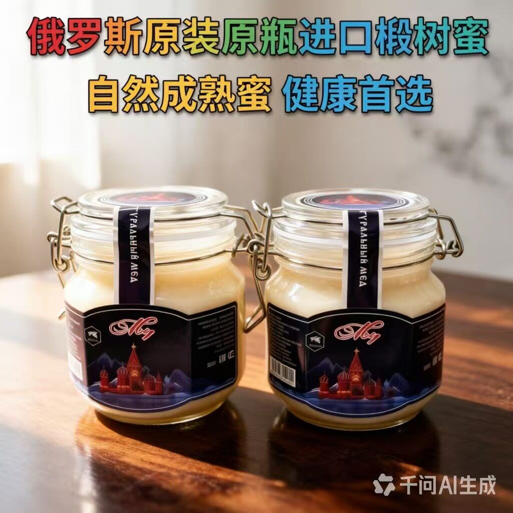 俄罗斯进口原装椴树蜂蜜礼盒装