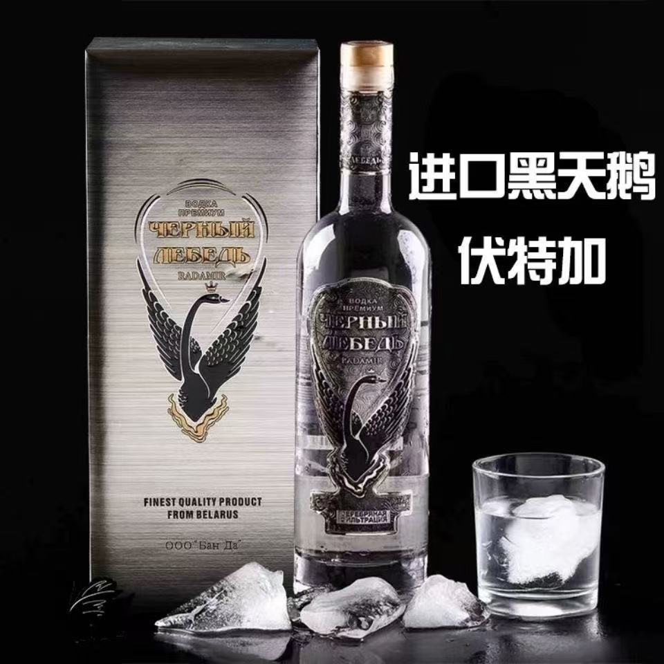 正品白俄罗斯原装进口伏特加黑天鹅高度烈酒白酒高档礼盒高端送礼