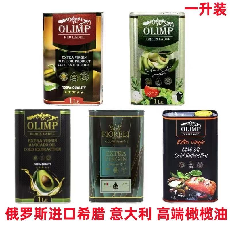 俄罗斯原装进口特级初榨纯橄榄油牛油果油希腊意大利无添加食用油