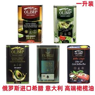 俄罗斯原装进口特级初榨纯橄榄油牛油果油希腊意大利无添加食用油