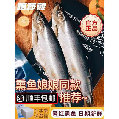 俄罗斯风味熏鱼冷熏鲱鱼三文鱼