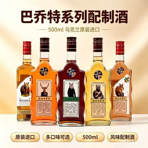 巴乔特果味配制酒伏特加洋酒果味
