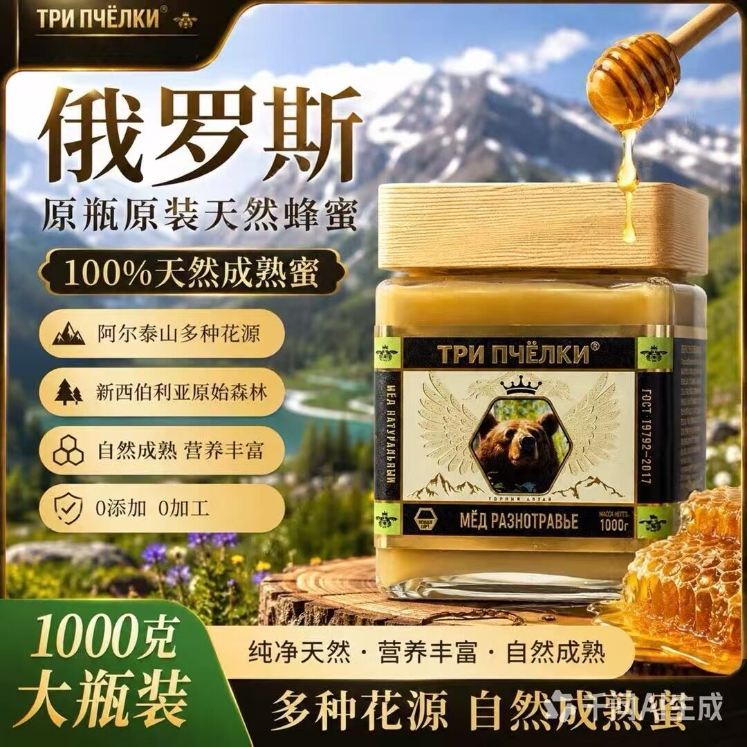 俄罗斯进口原装特里普乔卡蜂蜜太加林高山阿尔泰玻璃瓶正品1000g