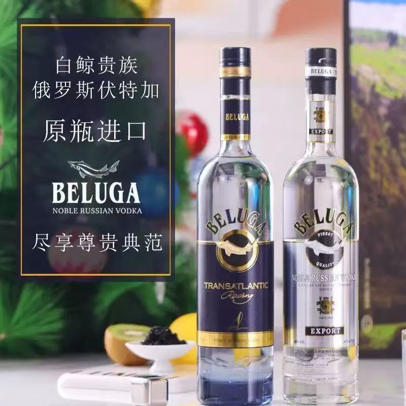 俄罗斯原装进口伏特加BELUGA鲟鱼酒高档洋酒白酒40度春节送礼