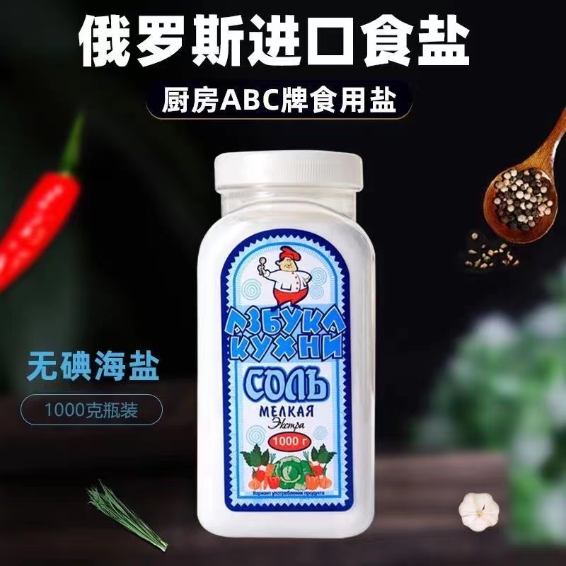 正宗正品俄罗斯原装进口无碘食用盐厨房家用调味未加碘咸盐精细盐