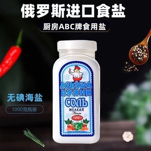 正宗正品 进口无碘食用盐厨房家用调味未加碘咸盐精细盐 俄罗斯原装
