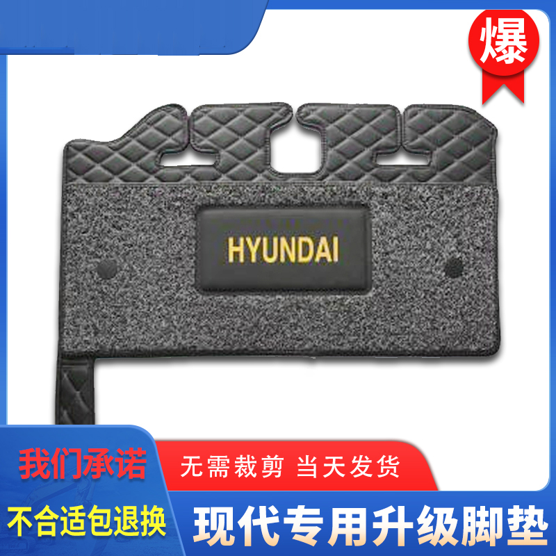 现代挖掘机脚垫R60/75/150/215/225VS/305-7-9驾驶室用品地毯配件