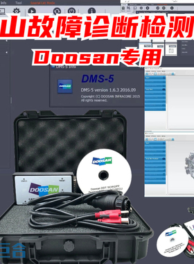 斗山Doosan发动机专检故障检测诊断G2 DL0608编程标定仪配套软件