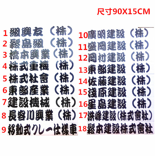 进口挖掘机日文字车贴日立住友加藤神钢斗山车标创意车身贴纸优质