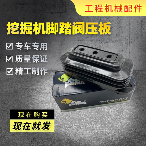 挖掘机山河智能SWE60 70 80 90E行走脚踏阀压板盘子弹头底座总成