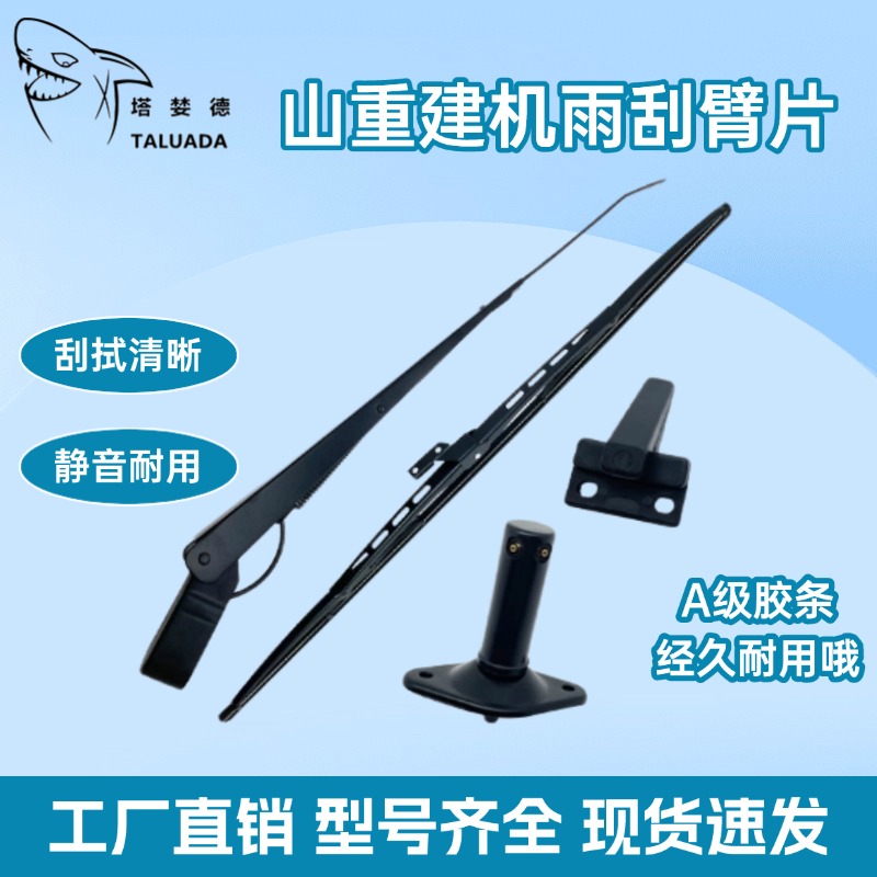 山重建机挖掘机雨刮片臂 JCM906D 907D 908C 913C 921C 924雨刷器