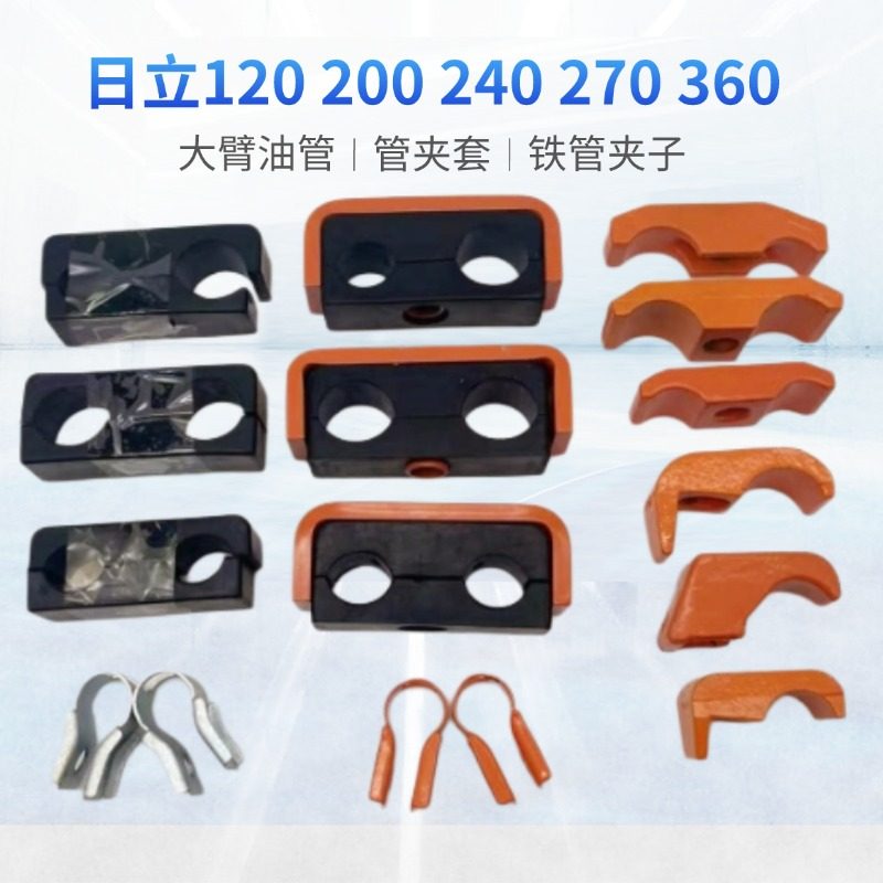 挖掘机配件日立70 120 200 240 270 360大臂油管管夹胶套铁管卡子,五金/工具,挖掘机,淘宝优惠券,粉丝福利购,淘宝优惠卷
