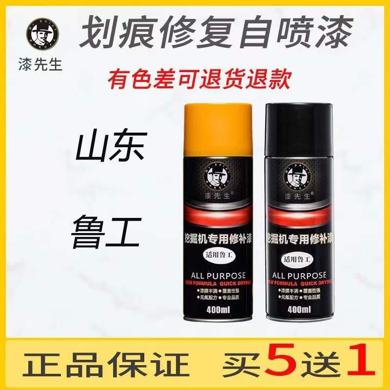 漆先生修补自喷漆山东鲁工重工铲车装载机建筑工程机械鲁工装载机