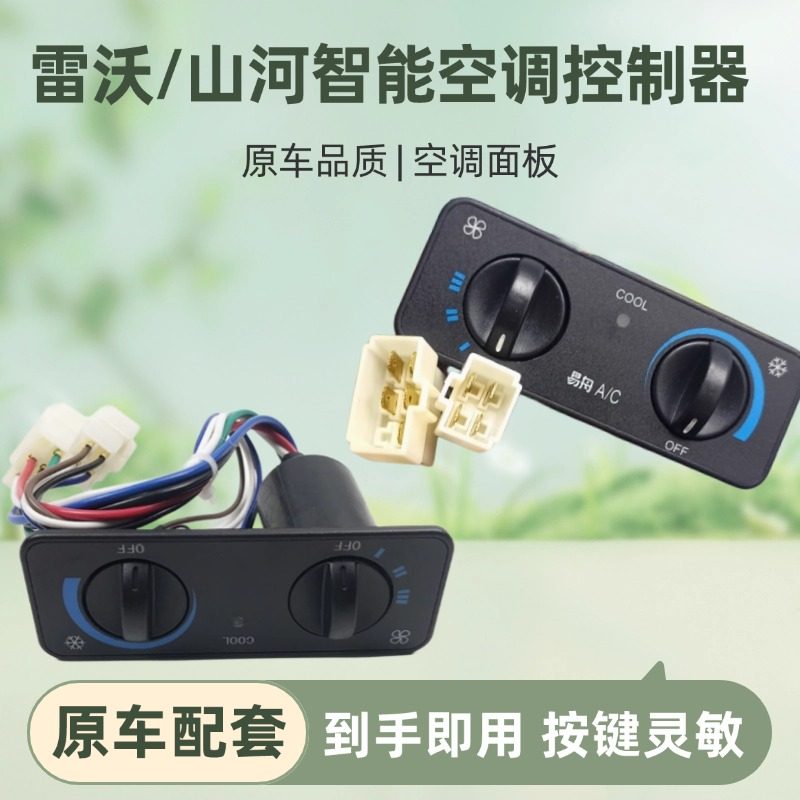 挖掘机配件雷沃60/65山河智能50/60/70空调开关暖风控制开关面板