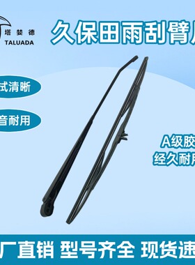 挖掘机配件久保田KX135 155-5 161 163 165 175-5雨刮臂片雨刷器