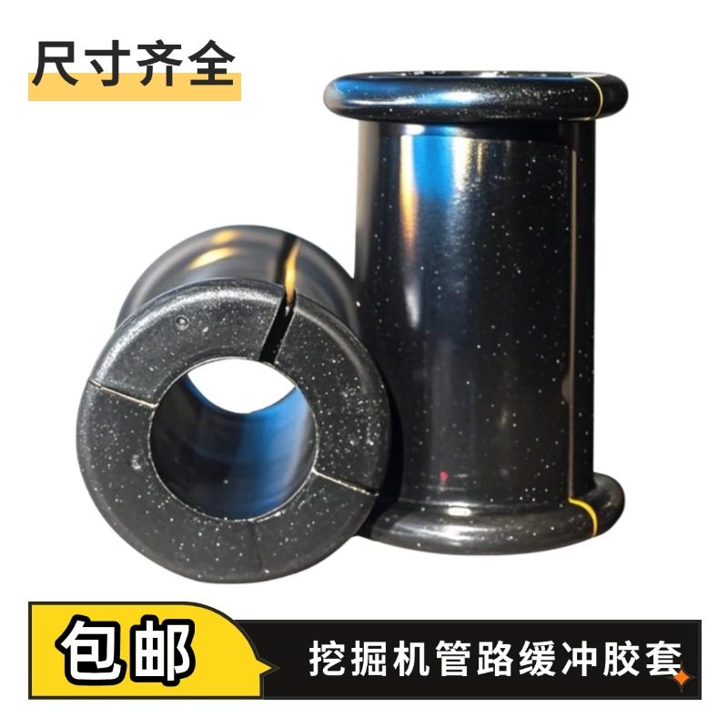 挖掘机吊车铁管缓冲胶套子护皮垫大臂破碎锤管路三一徐工配件中联