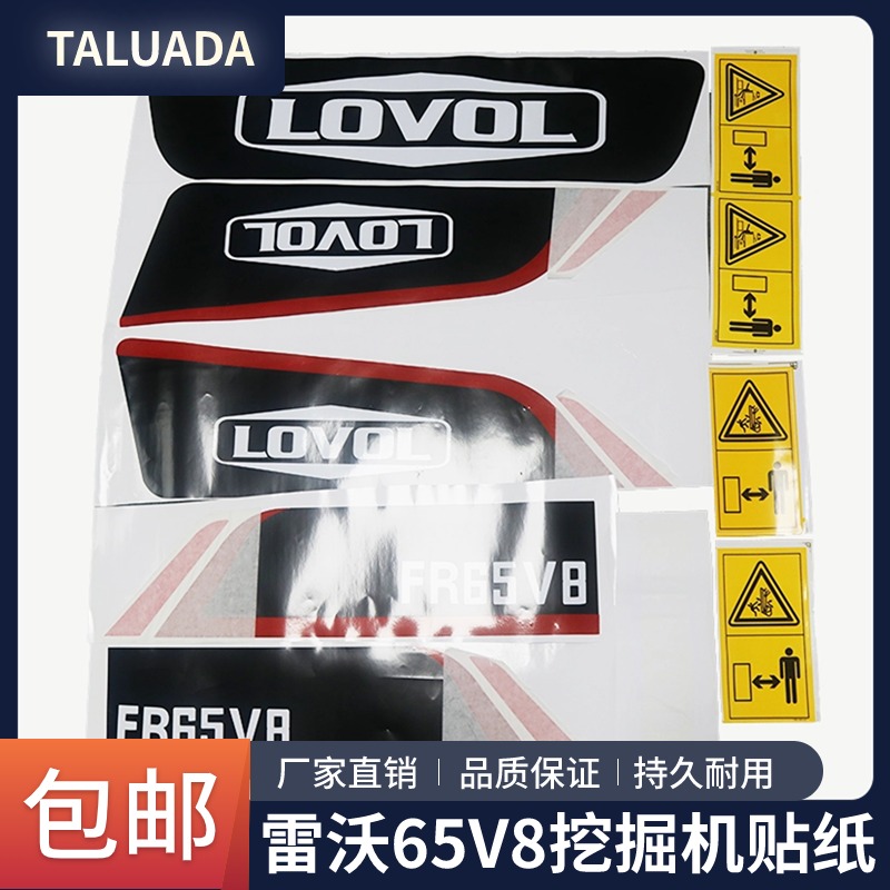 雷沃65V8挖掘机贴纸大臂小臂字母贴车身配重边门型号标志危险标