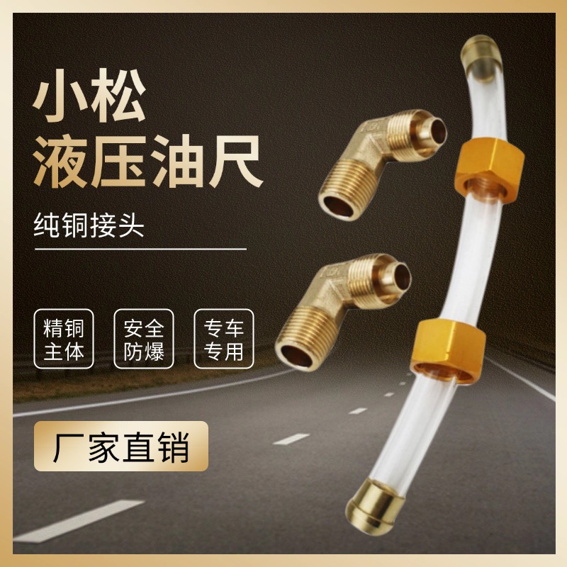 小松挖掘机配件-7-8-8M0液压油箱标尺油位计油尺管观察管包邮