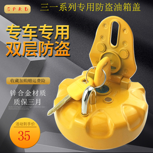 三一挖掘机柴油箱盖 SY55 65 75 135 215 245H 285c9油箱盖子配件