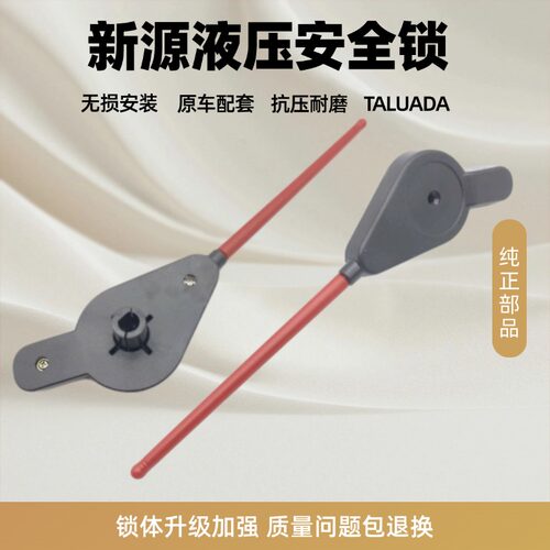 新源65/75先导安全锁液压锁操纵杆手柄安全锁开关轮式挖掘机配件