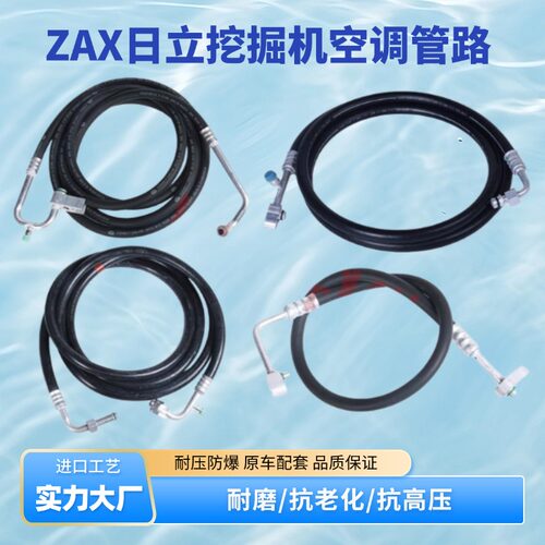 日立ZAX200-3-6/330/360工程机械空调管路高压管低压管压缩机管路