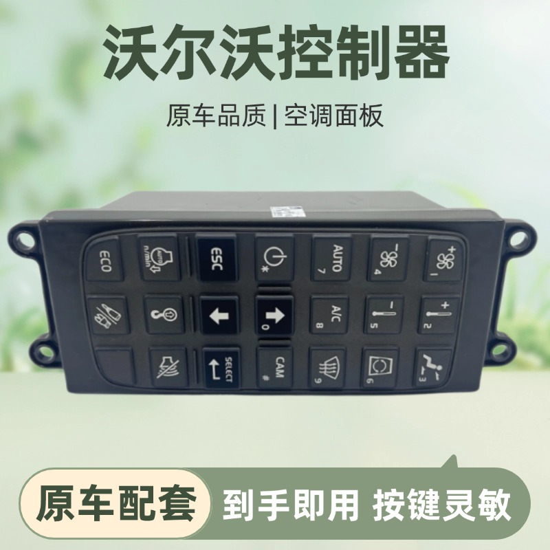 沃尔沃挖掘机EC200D 210D 350D 380D 480D空调面板控制器14594717
