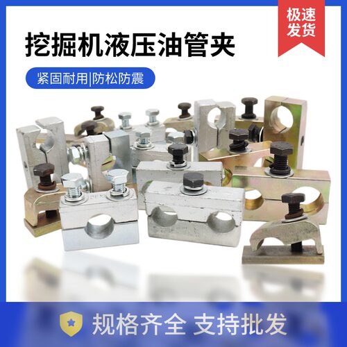 大中小型挖掘机管夹中臂小臂管夹挖机管路管夹破碎锤油管卡扣配件