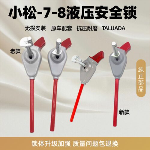 挖掘机配件PC小松130/200/220/360-7-8挖掘机液压安全锁开关总锁