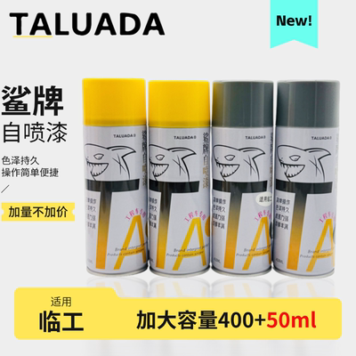 鲨牌自喷漆临工挖机55 60 65 80 90 135 210 360刮痕修复漆修补漆