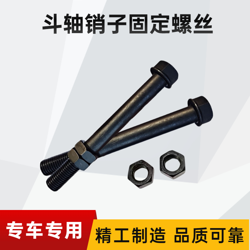 销子斗轴螺丝12.9级50 60 70 80 90斗销双螺母固定挖掘机销轴螺丝