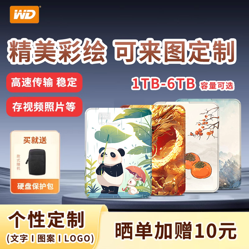 wd西数高速传输移动硬盘