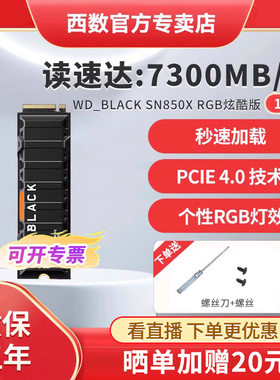 WDBLACK西部数据SN850X马甲RGB版1T固态硬盘 台式机PS5游戏机SSD