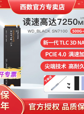 WD西部数据sn7100/SN850X 1t/2t/8t游戏固态硬盘M.2笔记本台式机