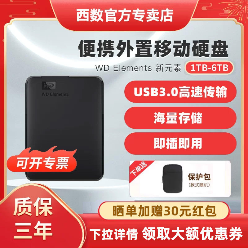 WD西数移动硬盘1-6TB可选