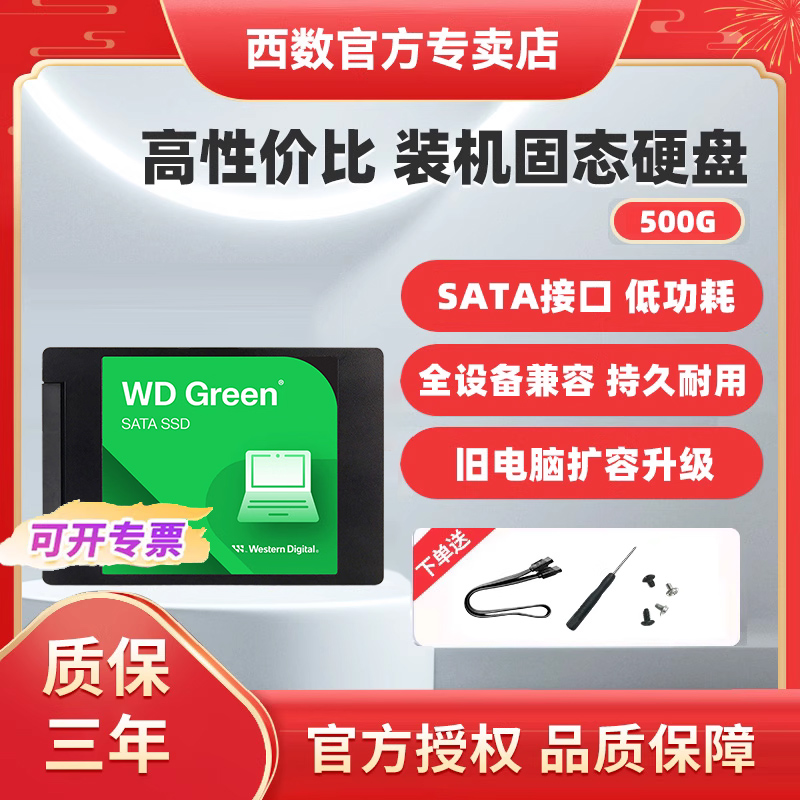 wd西数500g固态硬盘SATA3.0