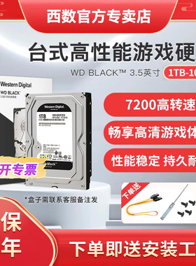 WD西部数据1t机械硬盘2t 4t 6t 8t 10T台式机游戏电脑黑盘 正品