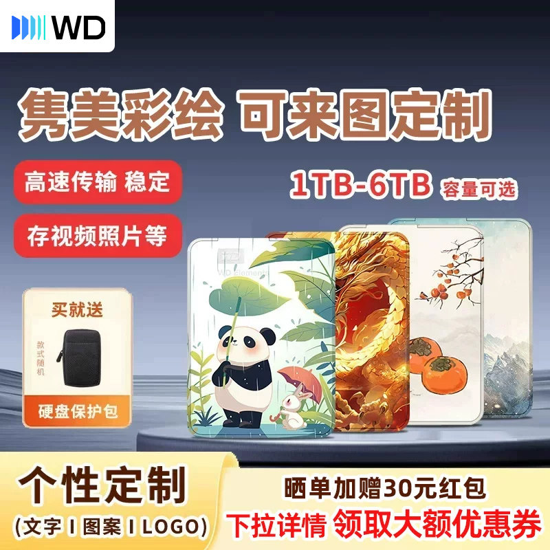 WD西部数据2t移动硬盘外接电脑机械存储1T4T5T6T手机大容量传输