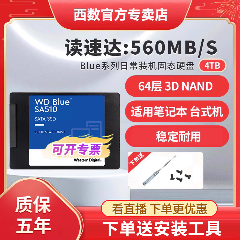 WD/西部数据固态硬盘4t 2.5英寸笔记本升级SSD台式机电脑装机sata