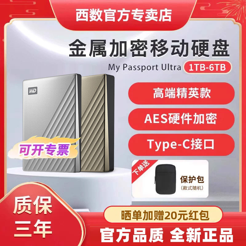 WD西部数据移动硬盘1T/2T/4T My Passport Ultra加密高速兼容mac