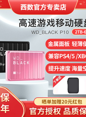WDBLACK西部数据P10移动硬盘游戏2t/4t/5/6t高速外接PS4 Xbox PS5
