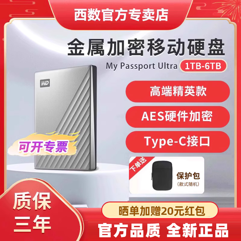 WD西数移动硬盘金属板1-6T可选