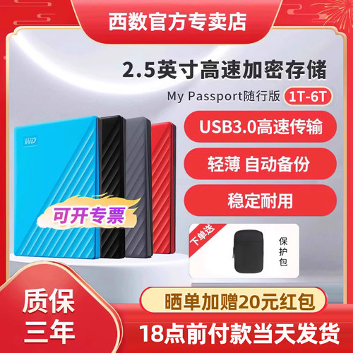 WD西数加密移动硬盘1-6T可选