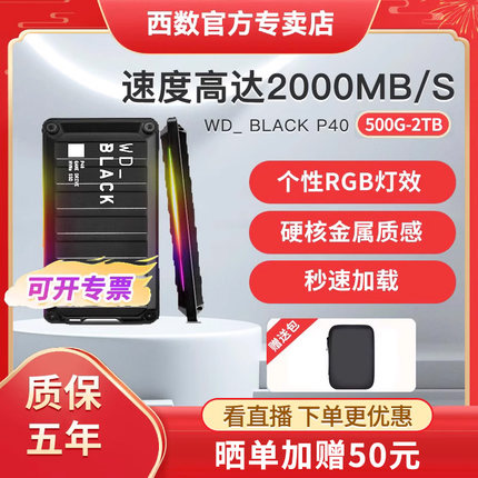 WDBLACK西部数据P40/p50游戏移动硬盘固态500g/1t/2t/4t高速 PS4