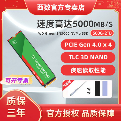 WD西数高速Nvme固态硬盘