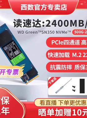 WD西部数据SN350固态硬盘500G/1t/2t m.2笔记本ssd台式机nvme