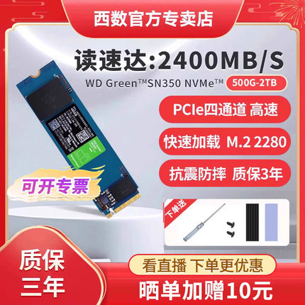 WD西部数据SN350/sn3000固态硬盘500G/1t/2t m.2笔记本台式机nvme