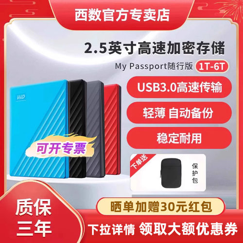 WD西数加密移动硬盘1-6T可选