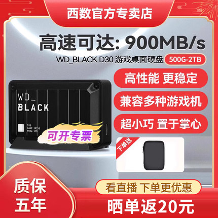 WDBLACK西部数据 D30移动固态硬盘500g/1T高速游戏外接固态TYPE-C