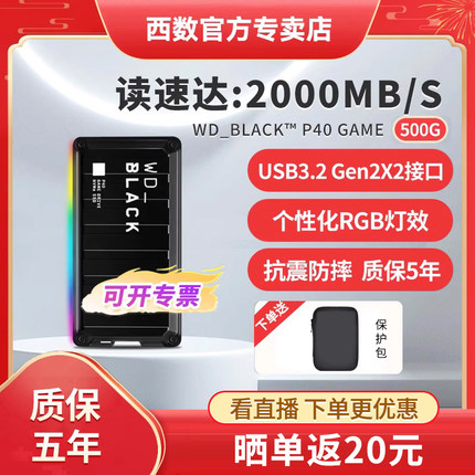 WDBLACK西部数据P40 游戏移动固态硬盘500g 外接PS4/5游戏机Xbox