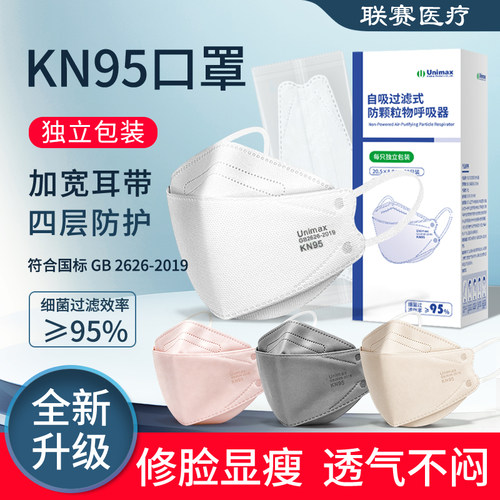 高颜值KN95口罩一次性立体Unimax